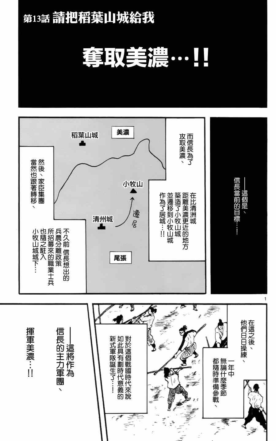 《信长协奏曲》漫画 013集