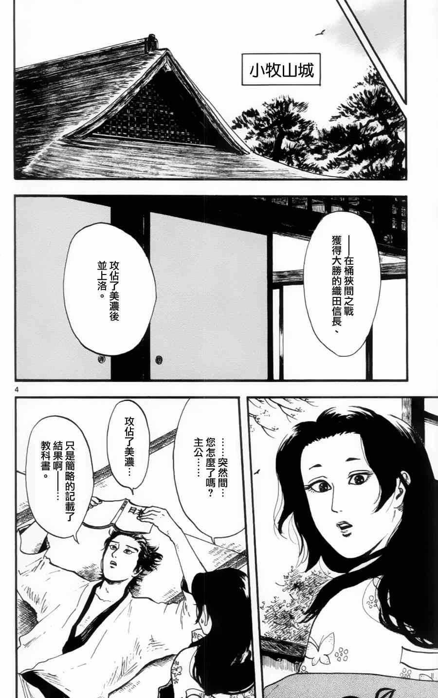 《信长协奏曲》漫画 013集