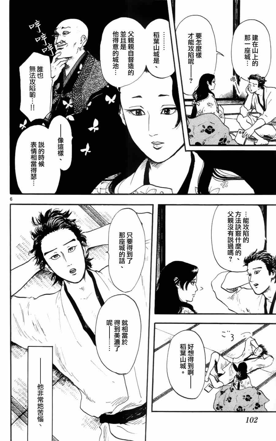 《信长协奏曲》漫画 013集