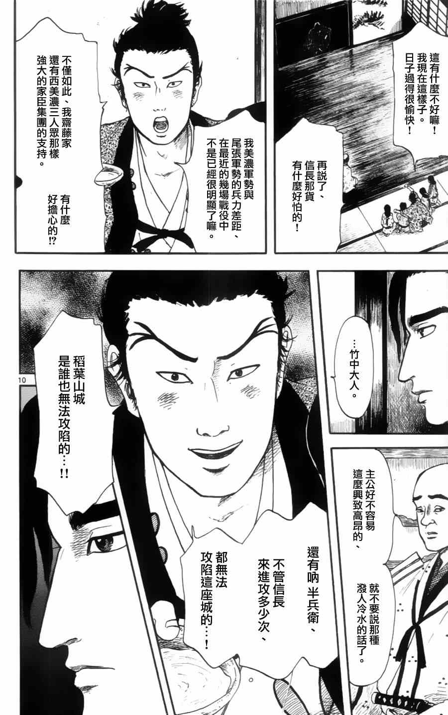 《信长协奏曲》漫画 013集