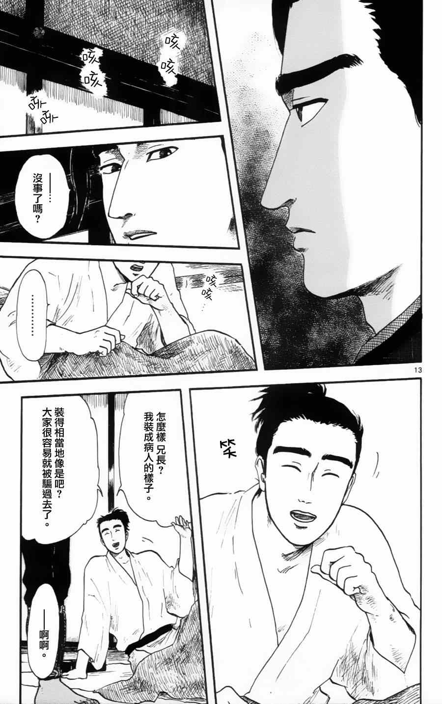 《信长协奏曲》漫画 013集