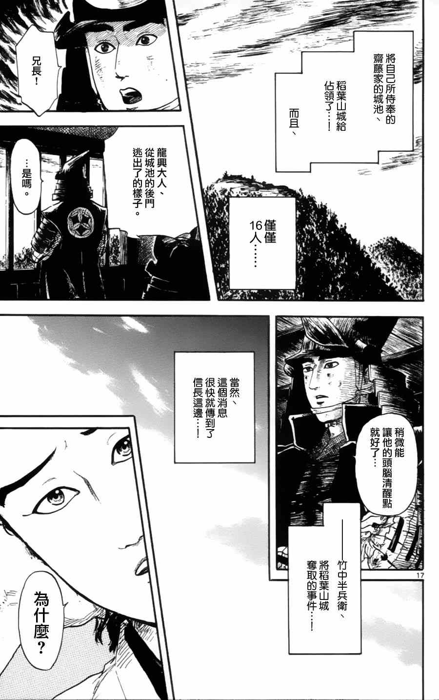 《信长协奏曲》漫画 013集