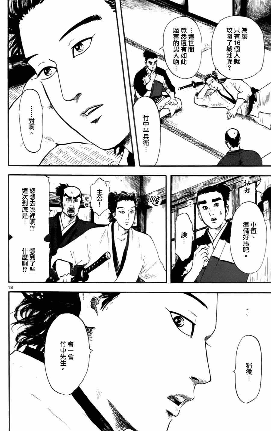 《信长协奏曲》漫画 013集