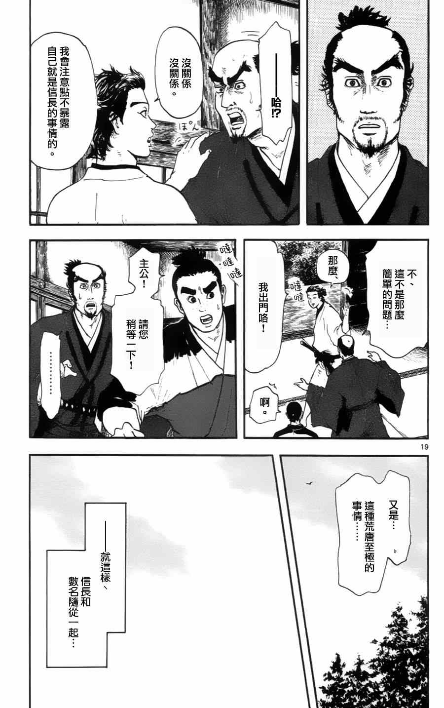 《信长协奏曲》漫画 013集