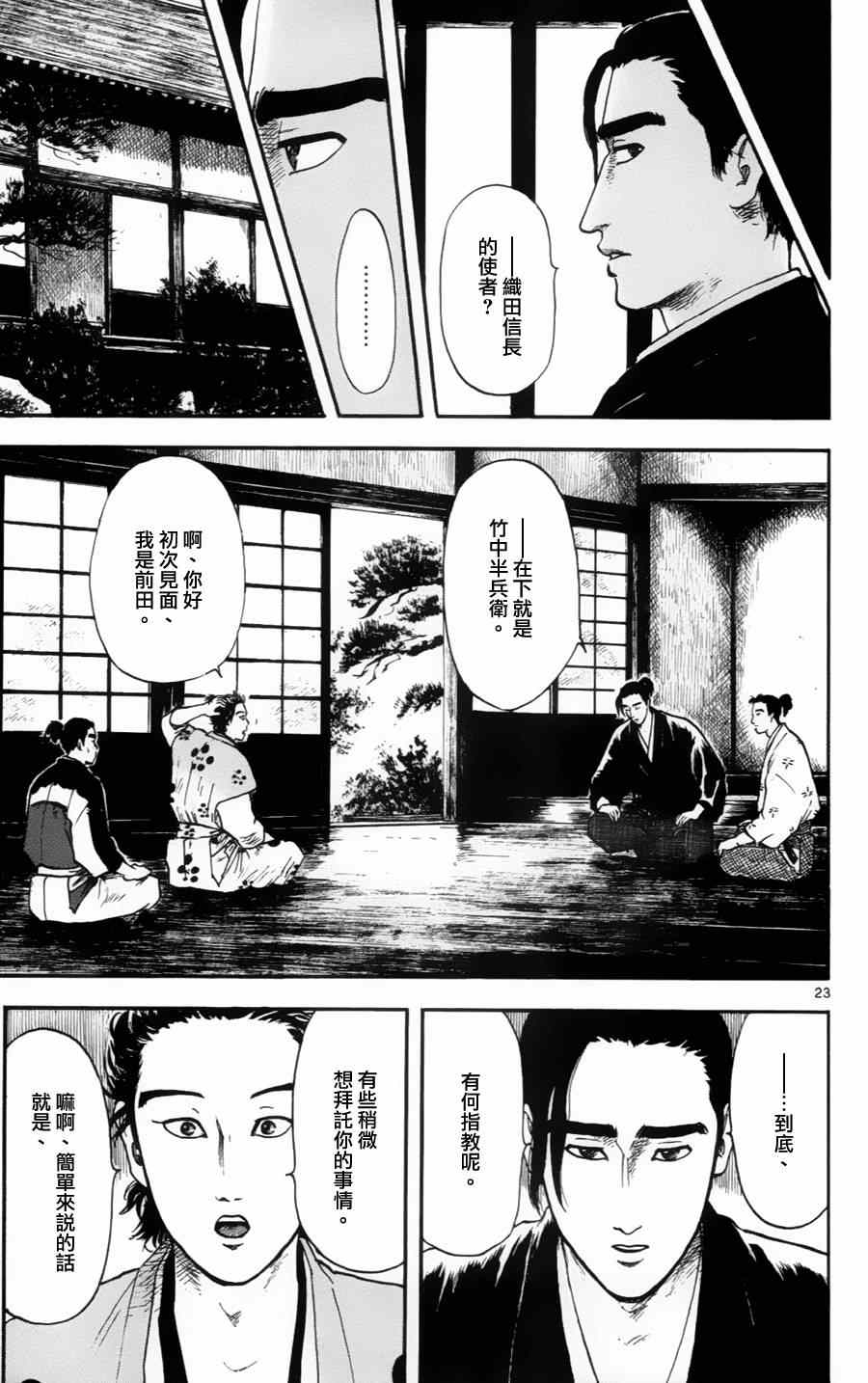 《信长协奏曲》漫画 013集