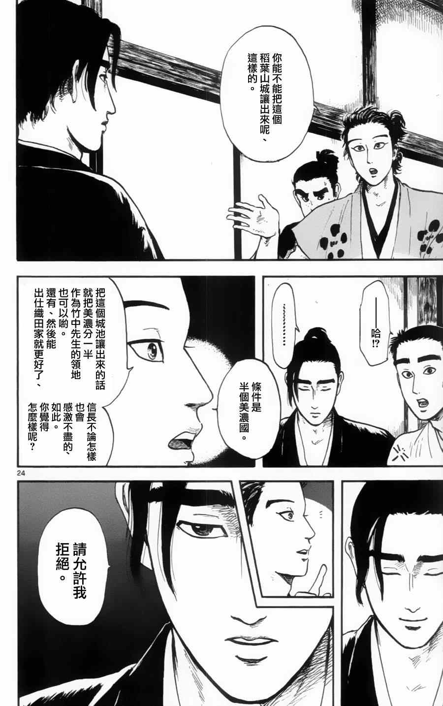 《信长协奏曲》漫画 013集