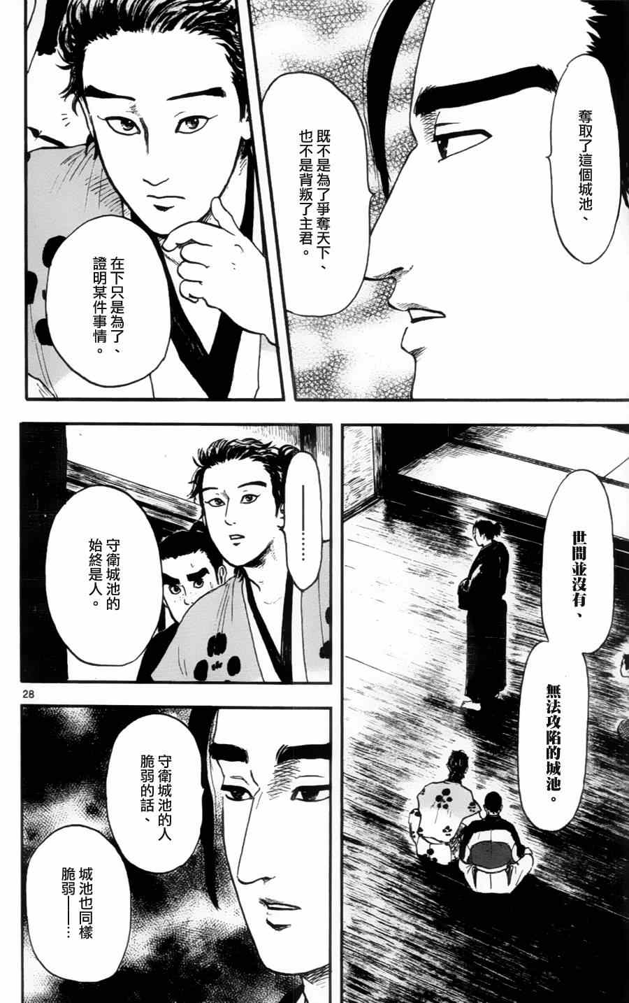 《信长协奏曲》漫画 013集