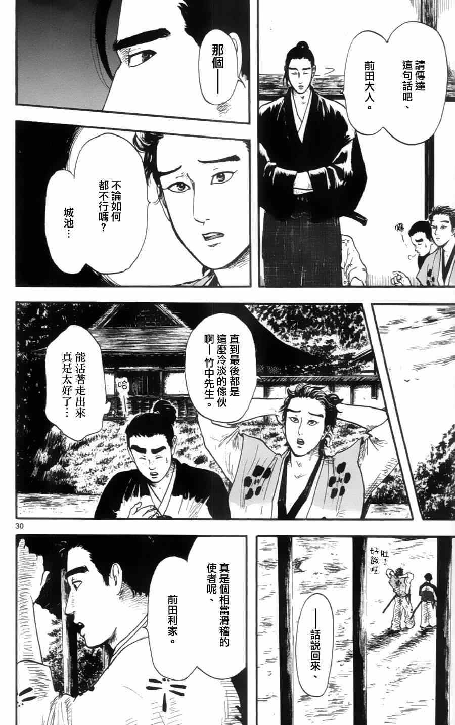 《信长协奏曲》漫画 013集