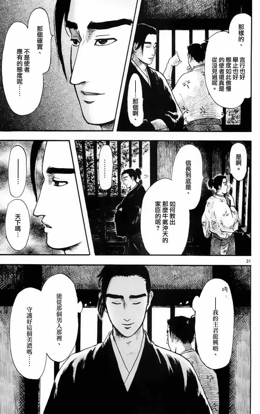 《信长协奏曲》漫画 013集