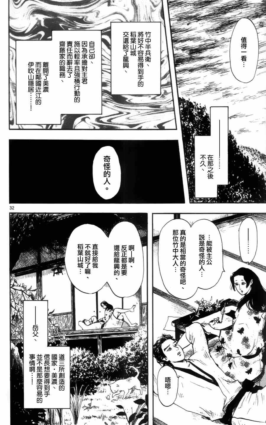 《信长协奏曲》漫画 013集