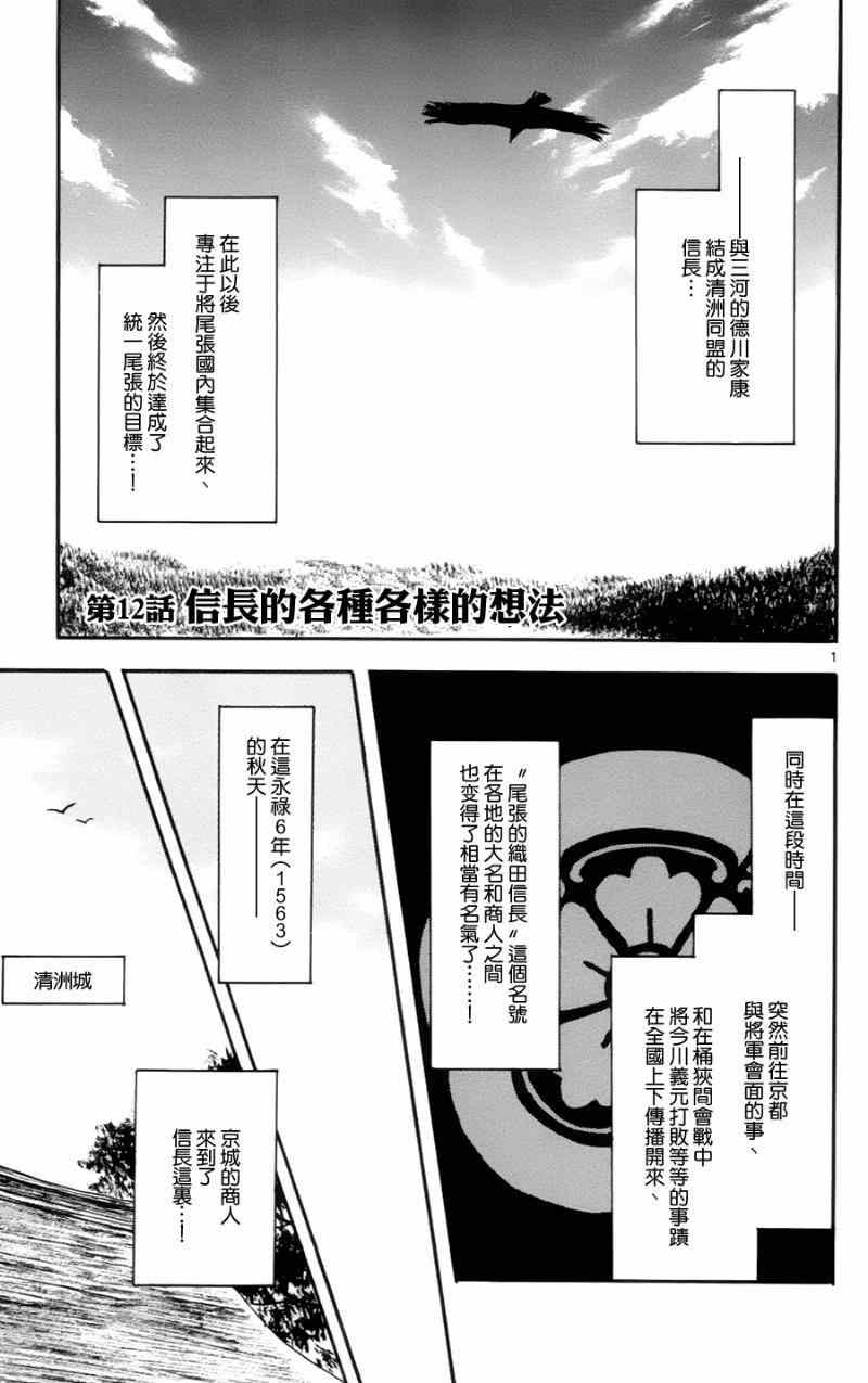 《信长协奏曲》漫画 012集