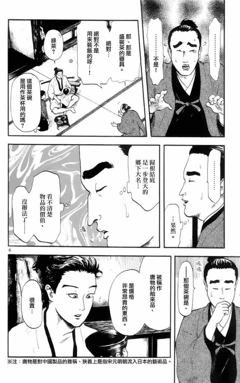 《信长协奏曲》漫画 012集