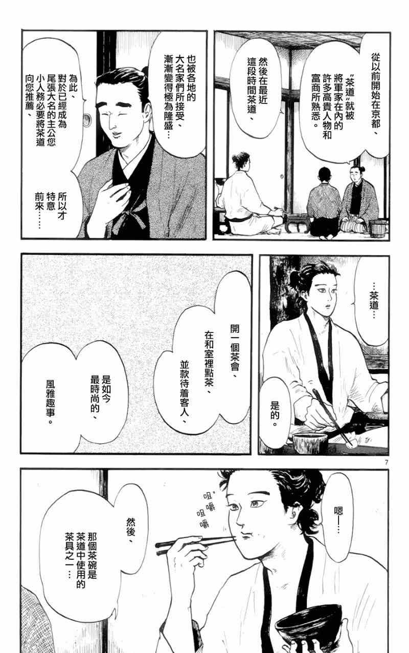 《信长协奏曲》漫画 012集