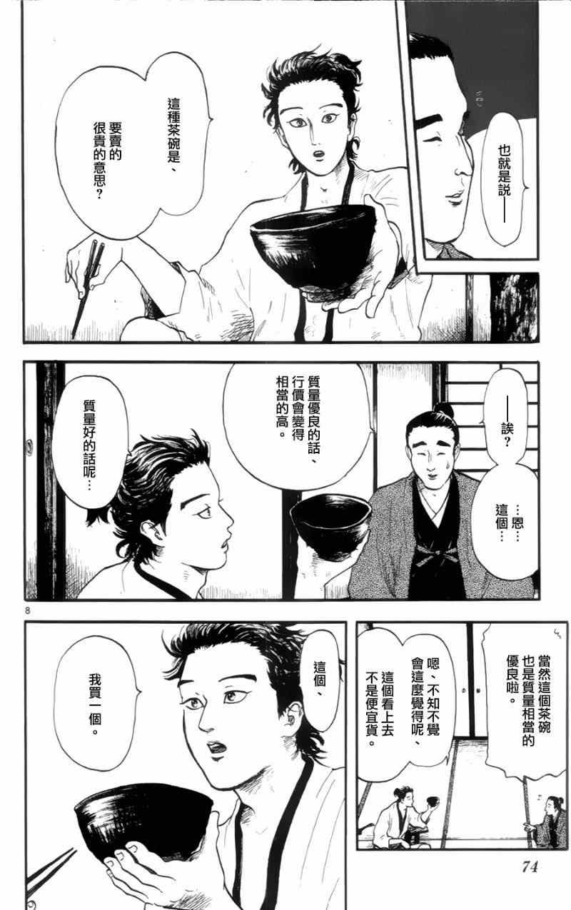 《信长协奏曲》漫画 012集