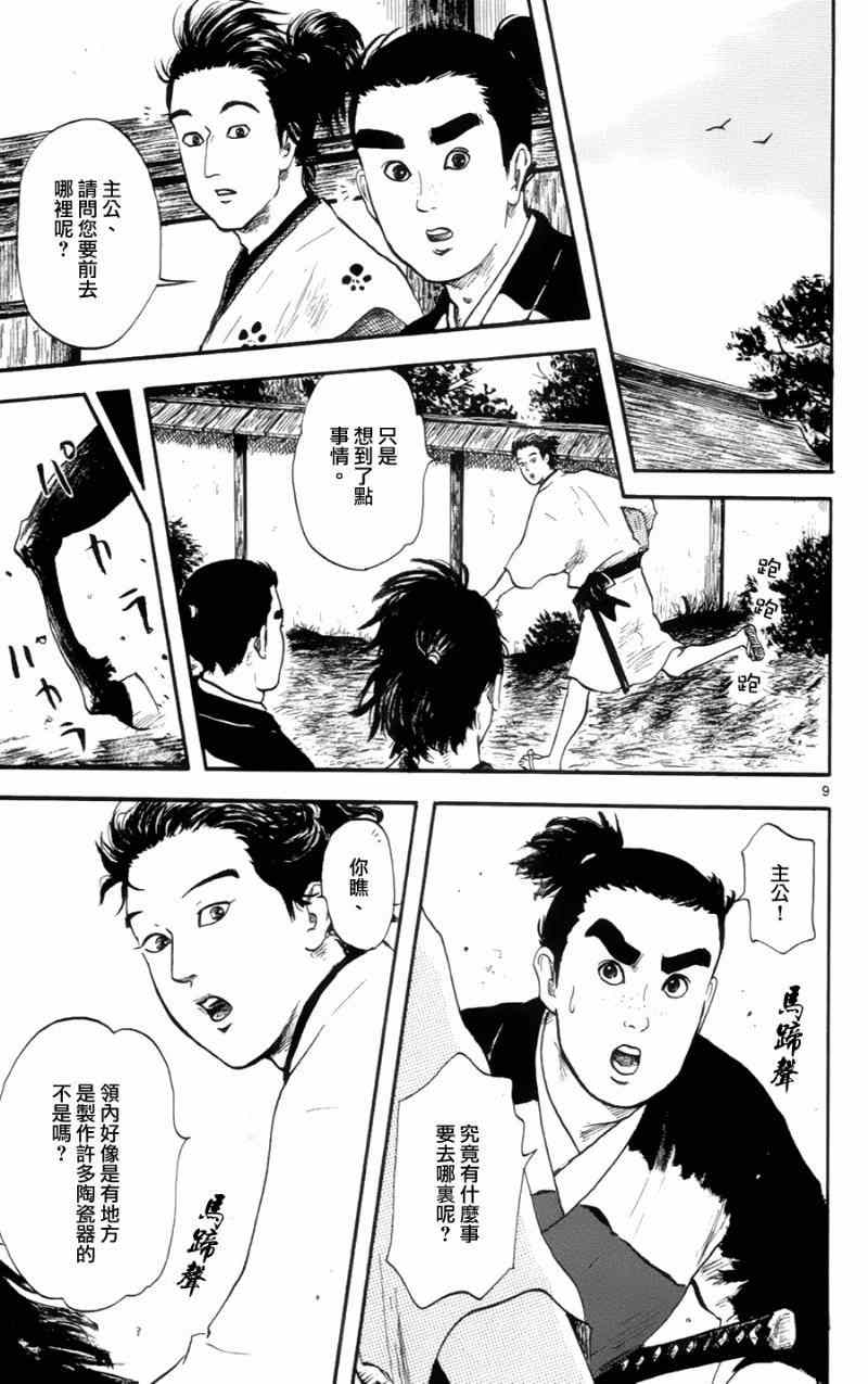 《信长协奏曲》漫画 012集