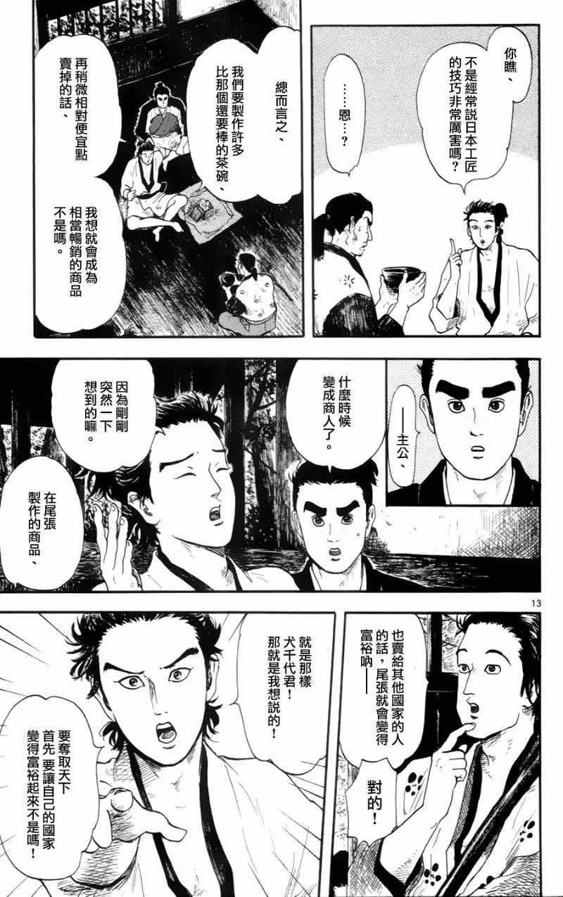 《信长协奏曲》漫画 012集