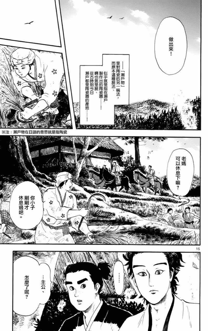 《信长协奏曲》漫画 012集