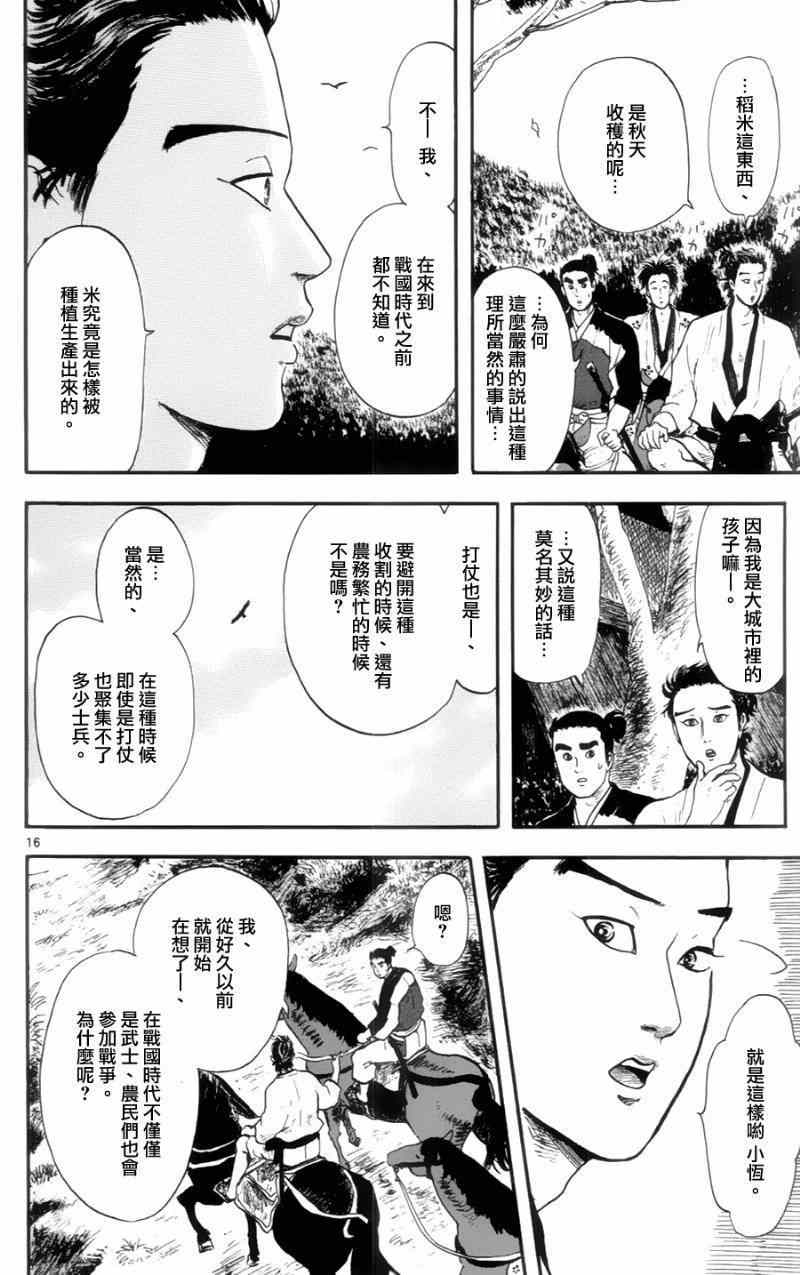 《信长协奏曲》漫画 012集