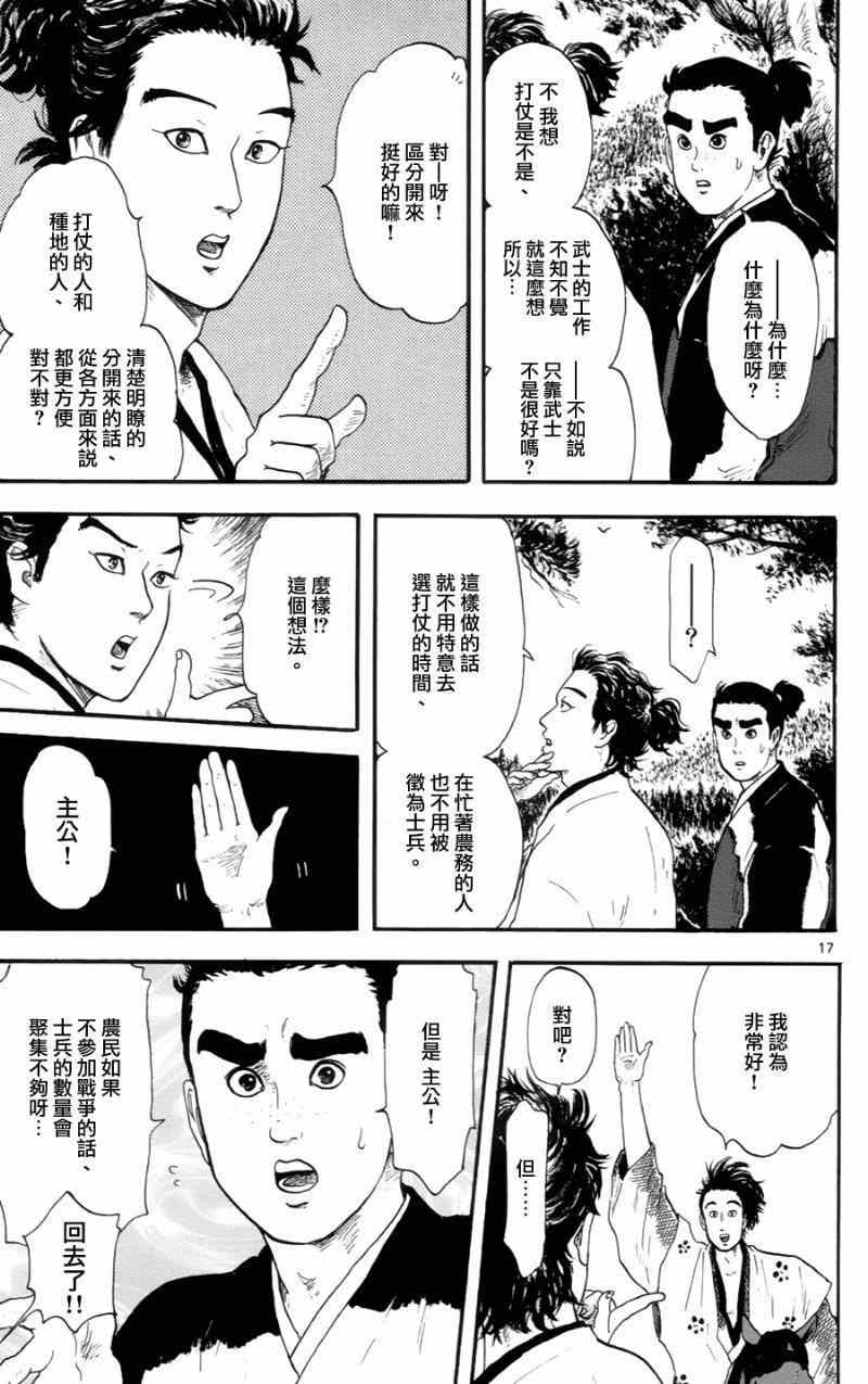 《信长协奏曲》漫画 012集