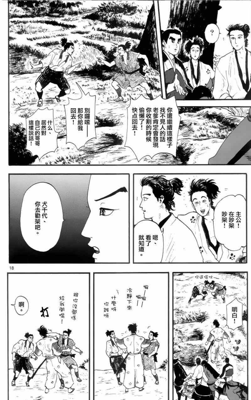 《信长协奏曲》漫画 012集