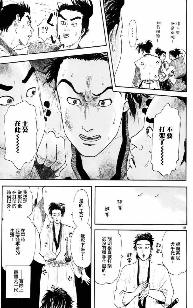 《信长协奏曲》漫画 012集