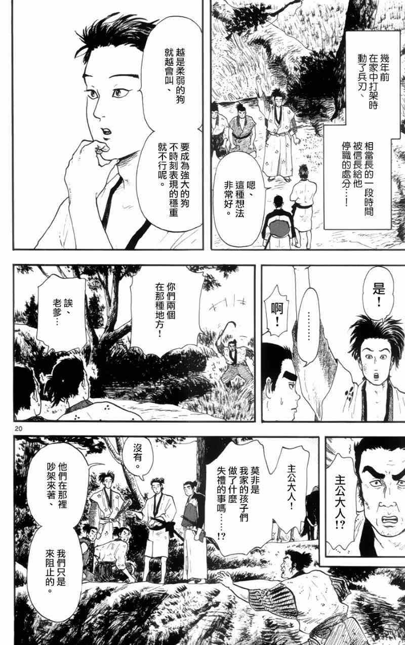 《信长协奏曲》漫画 012集