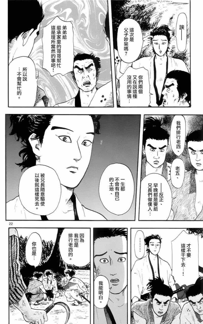 《信长协奏曲》漫画 012集