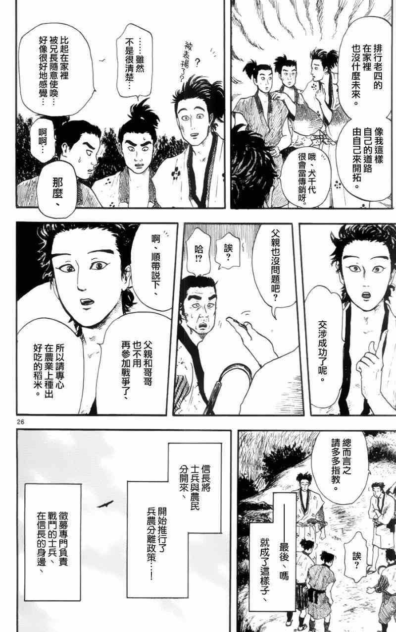 《信长协奏曲》漫画 012集