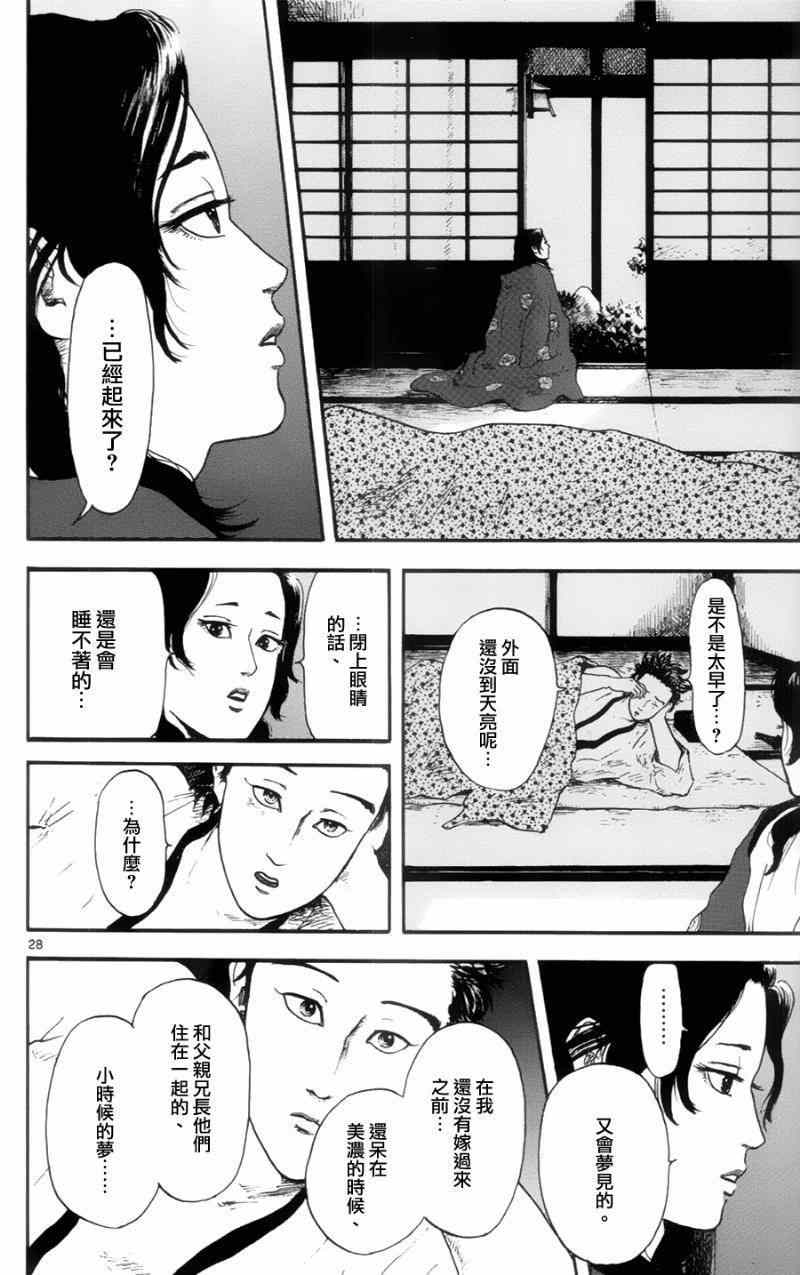 《信长协奏曲》漫画 012集