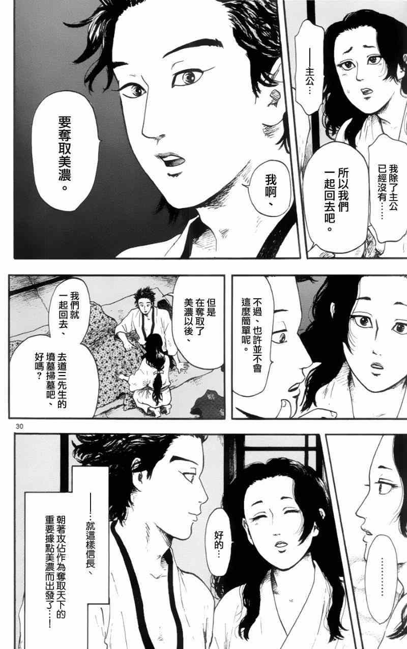 《信长协奏曲》漫画 012集