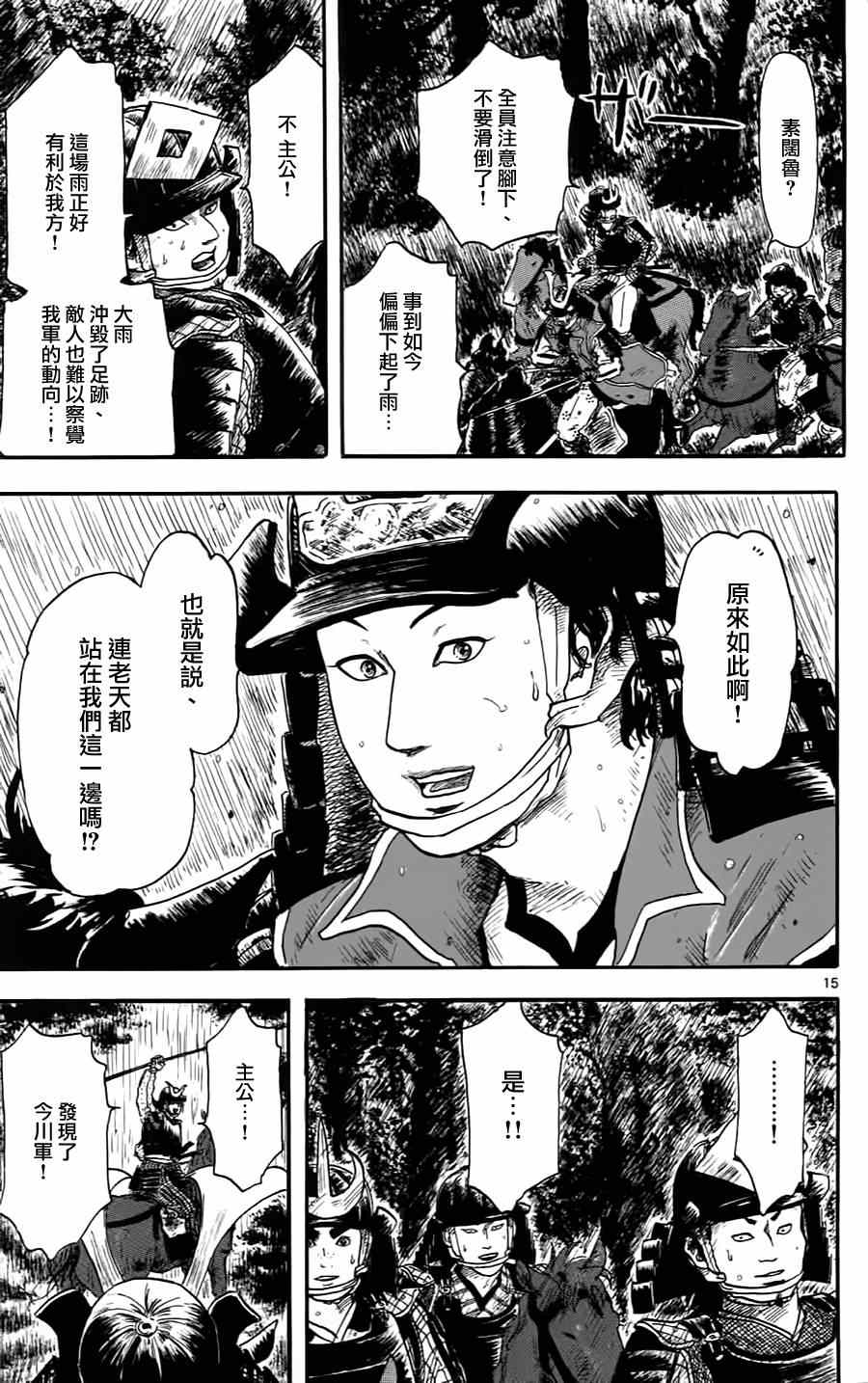 《信长协奏曲》漫画 010集