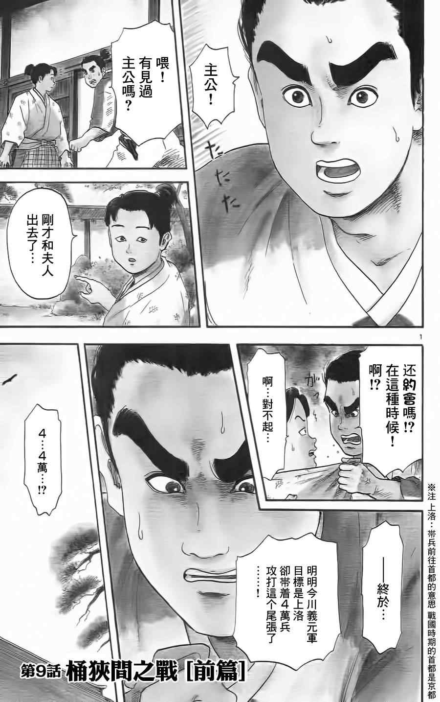 《信长协奏曲》漫画 009集