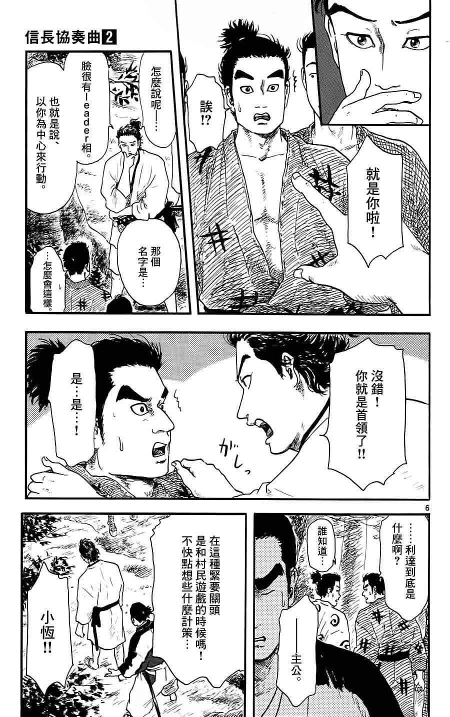 《信长协奏曲》漫画 009集