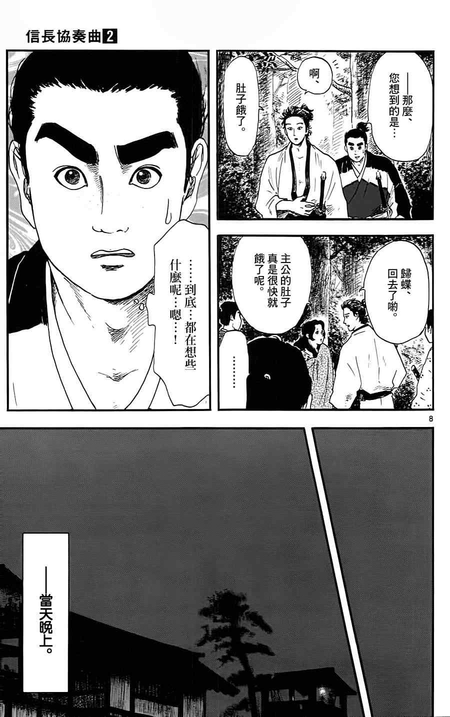 《信长协奏曲》漫画 009集