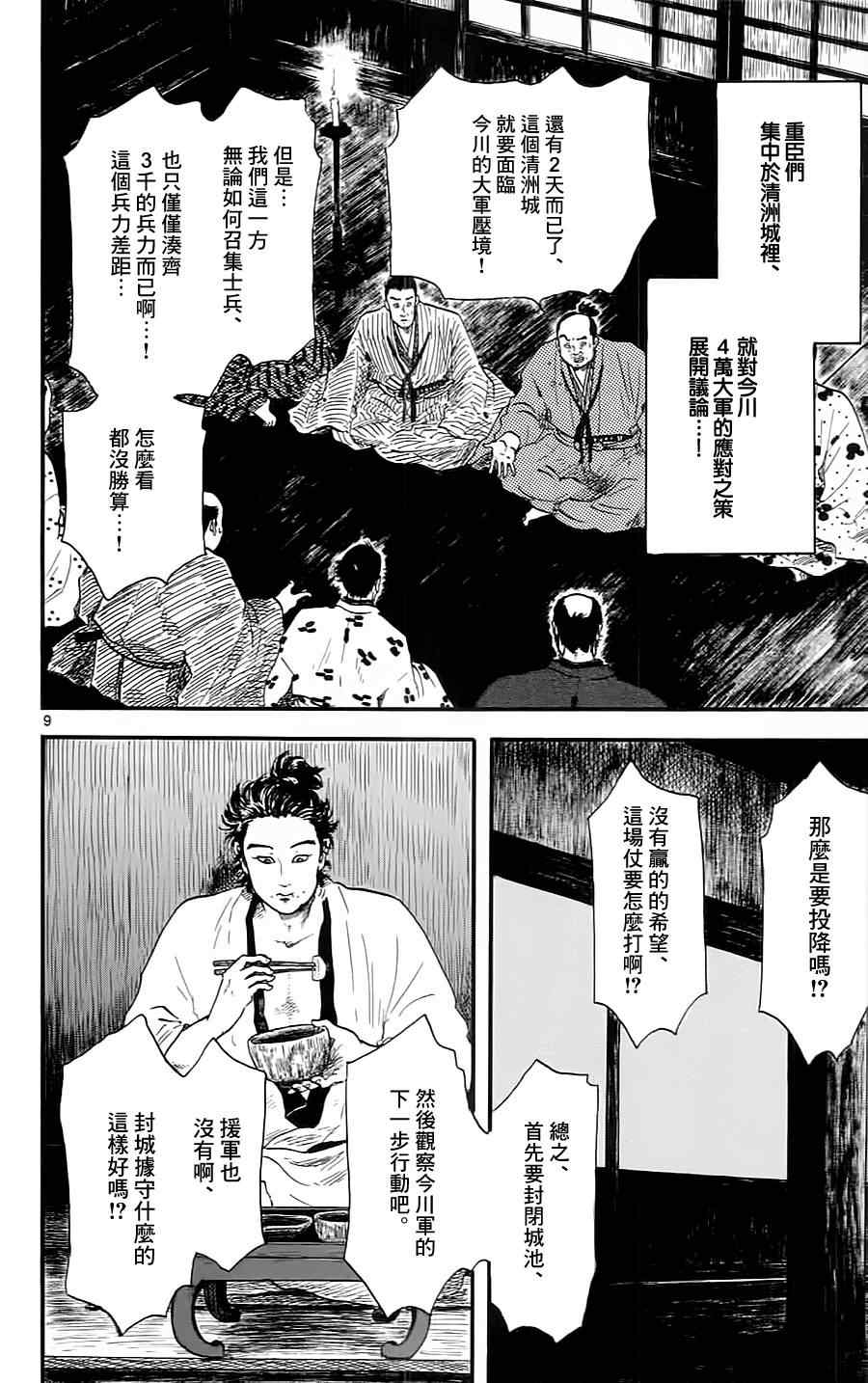 《信长协奏曲》漫画 009集