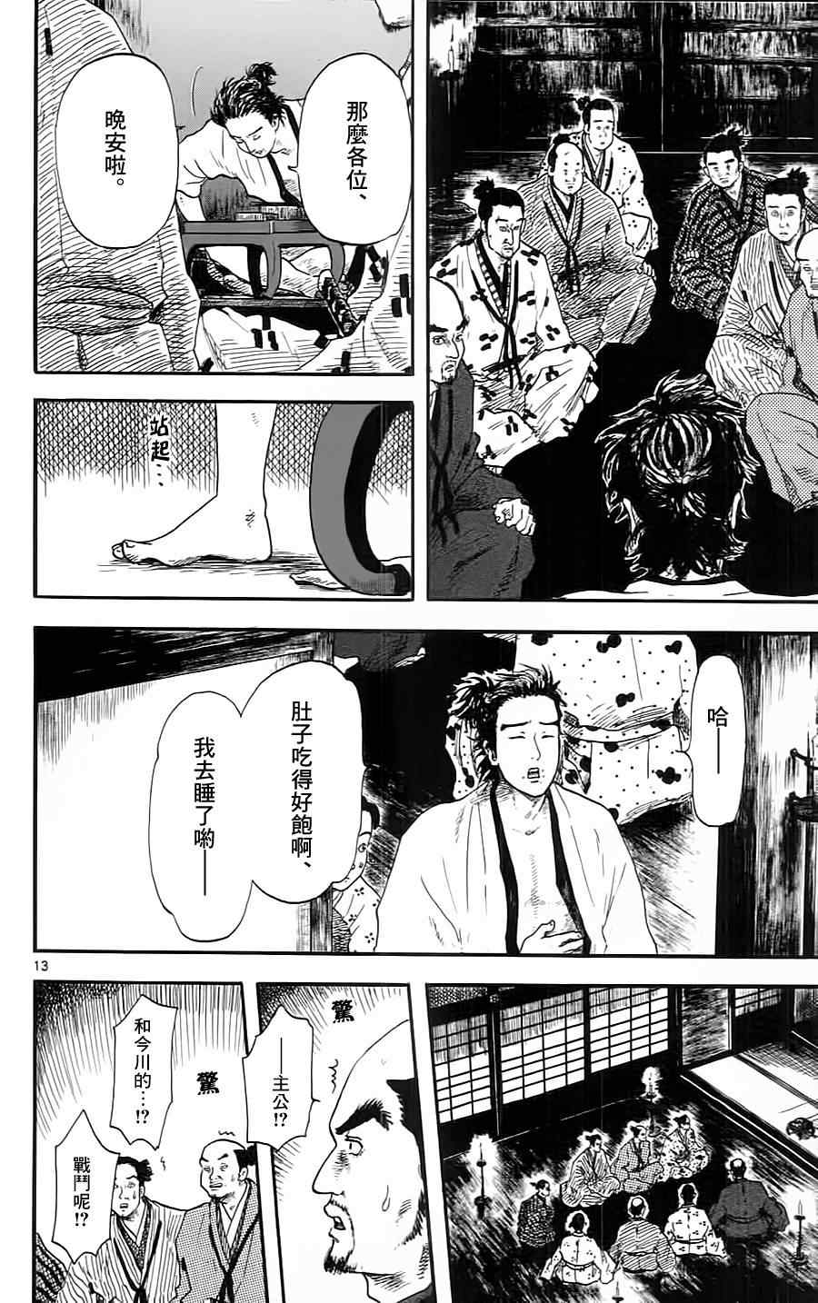 《信长协奏曲》漫画 009集