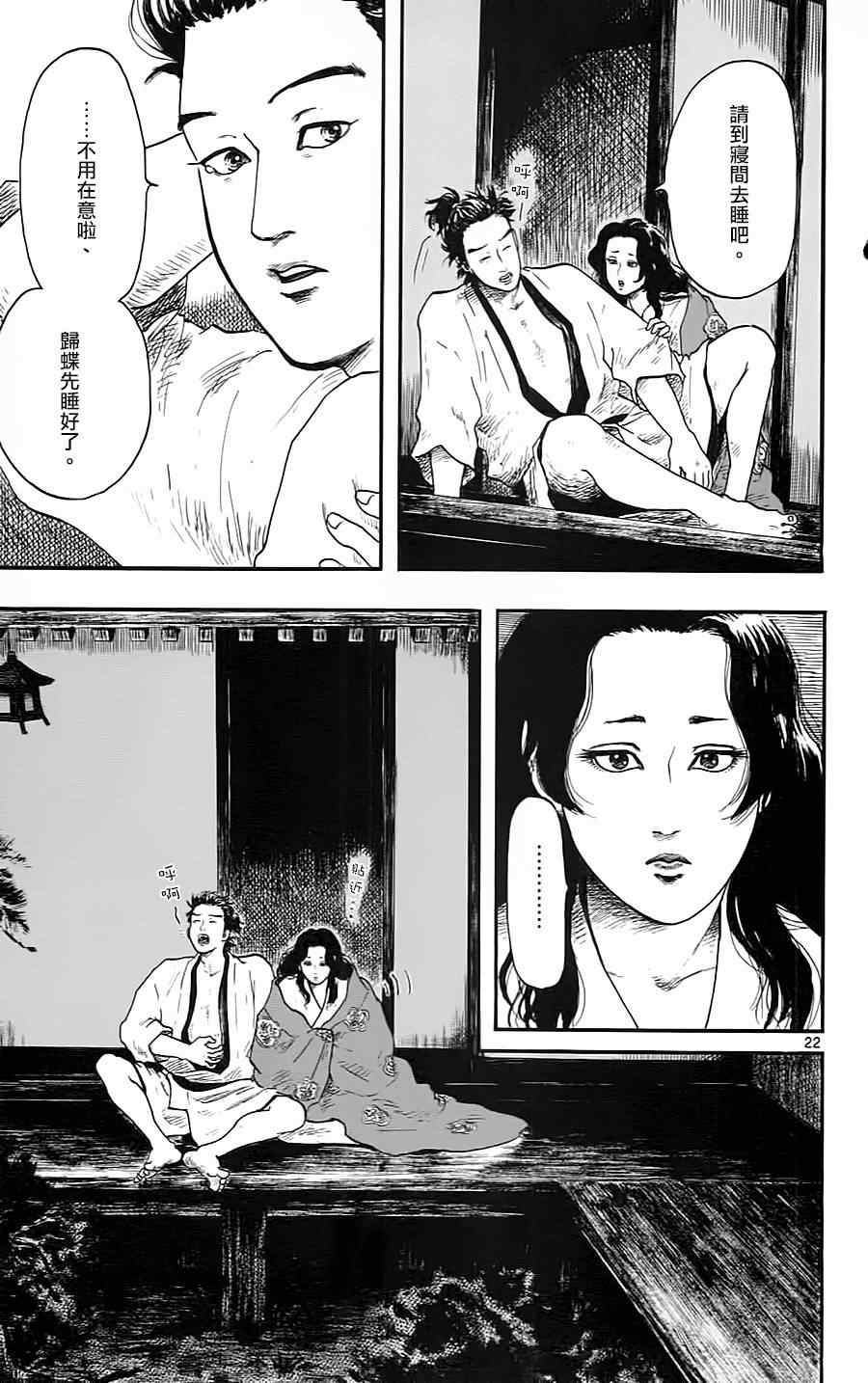 《信长协奏曲》漫画 009集