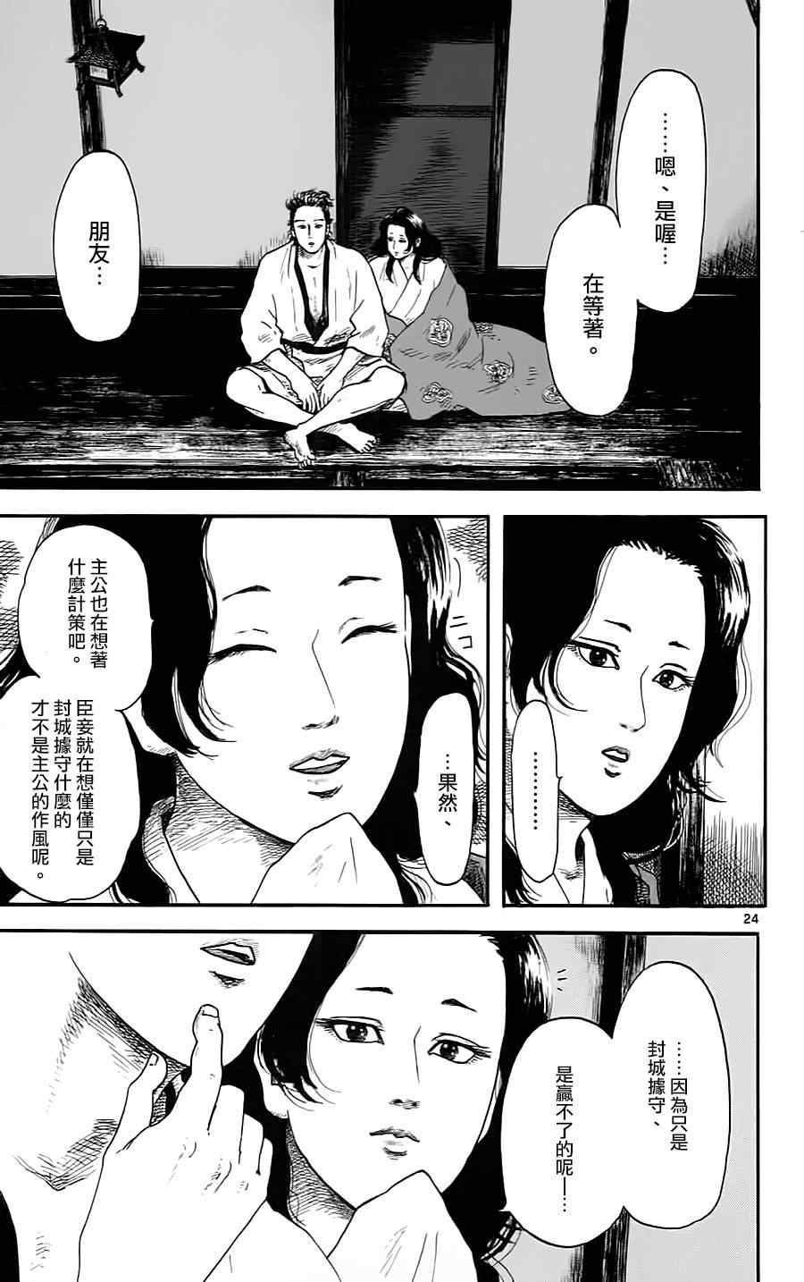 《信长协奏曲》漫画 009集