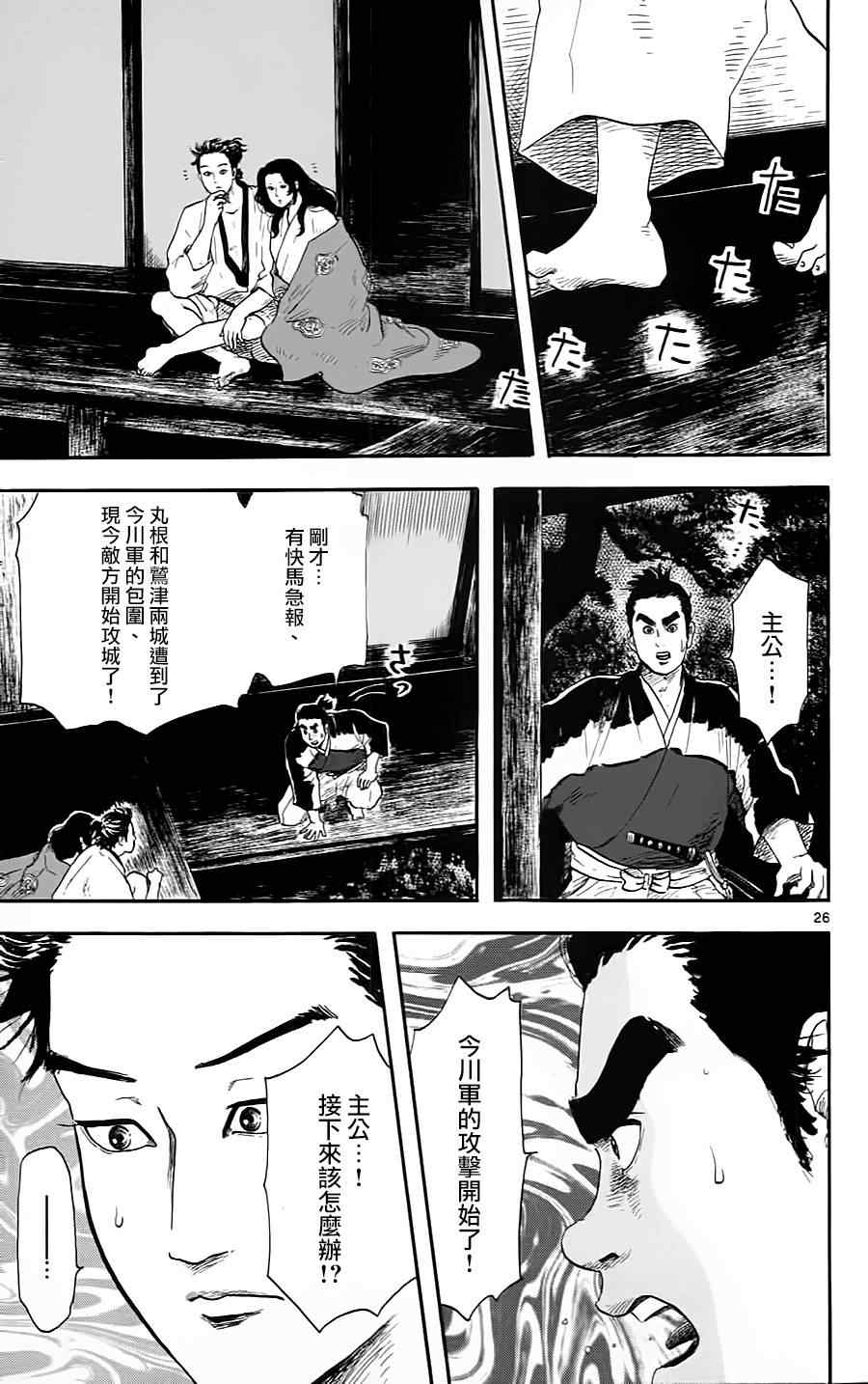 《信长协奏曲》漫画 009集