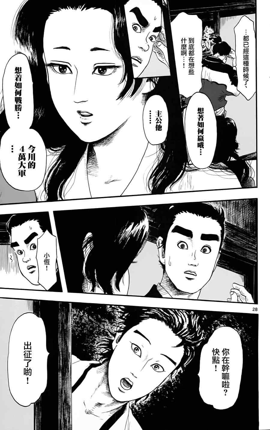 《信长协奏曲》漫画 009集