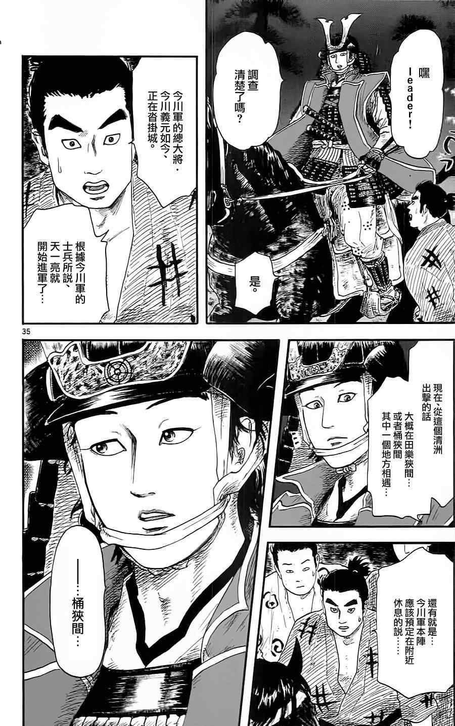 《信长协奏曲》漫画 009集