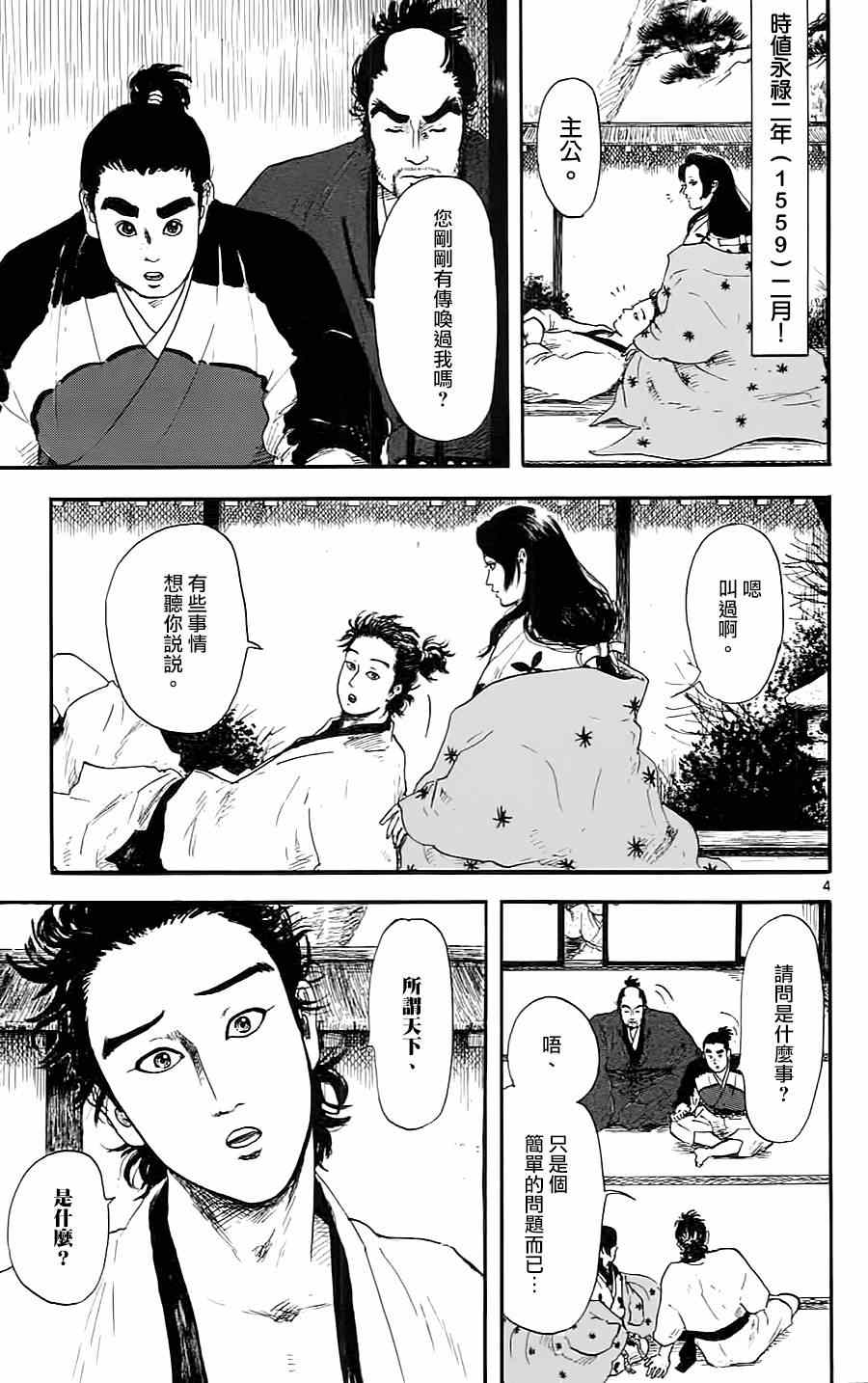 《信长协奏曲》漫画 008集