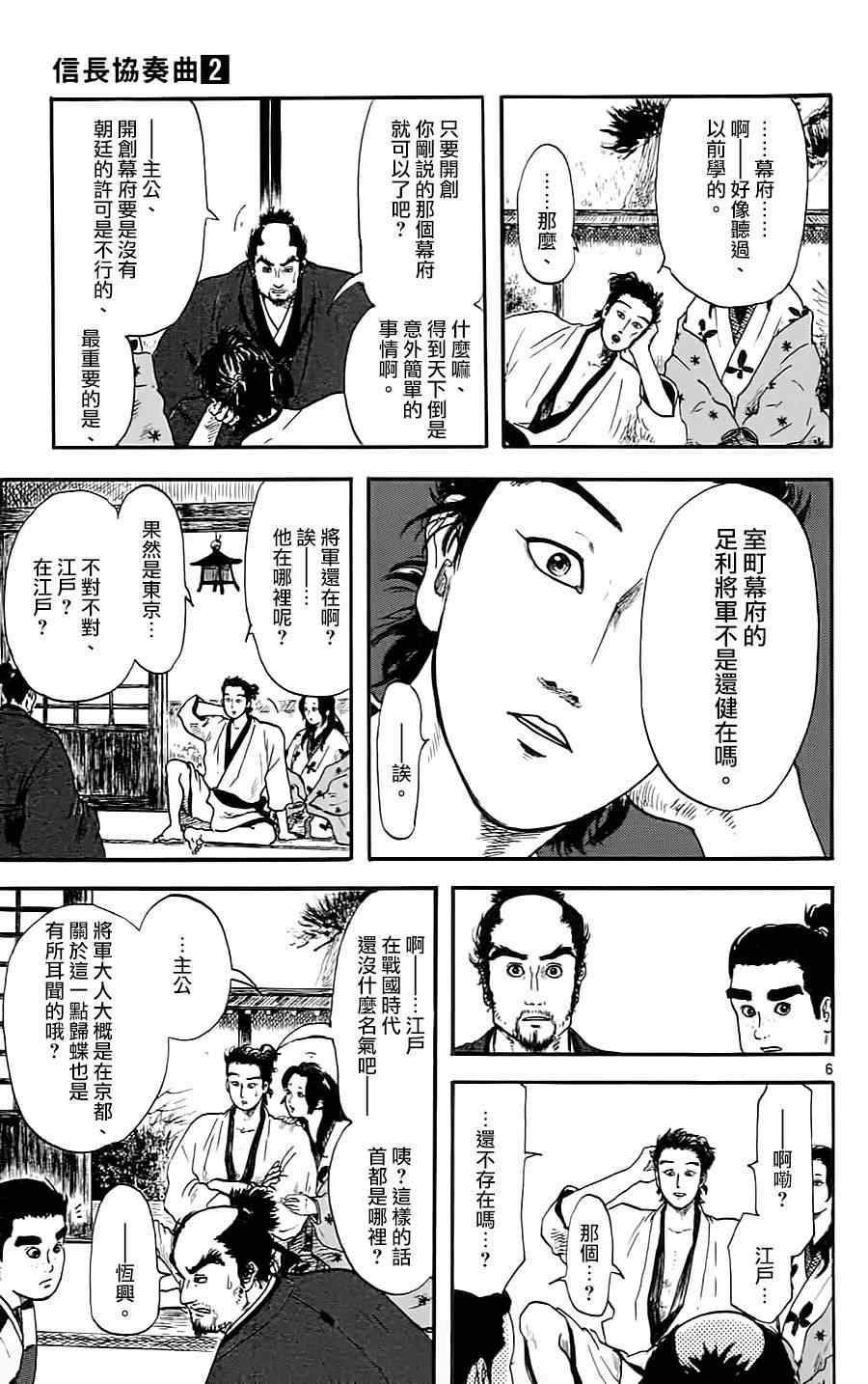 《信长协奏曲》漫画 008集