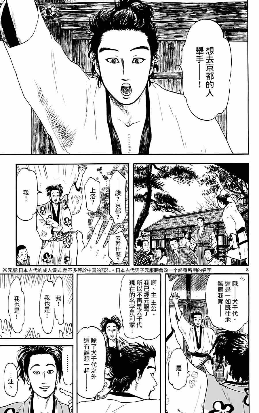 《信长协奏曲》漫画 008集