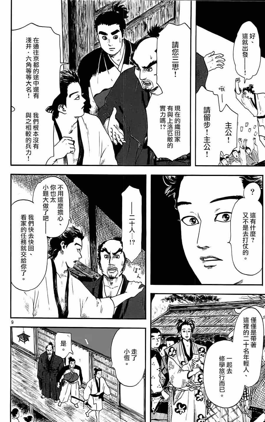 《信长协奏曲》漫画 008集