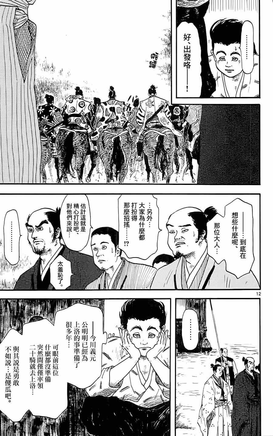 《信长协奏曲》漫画 008集