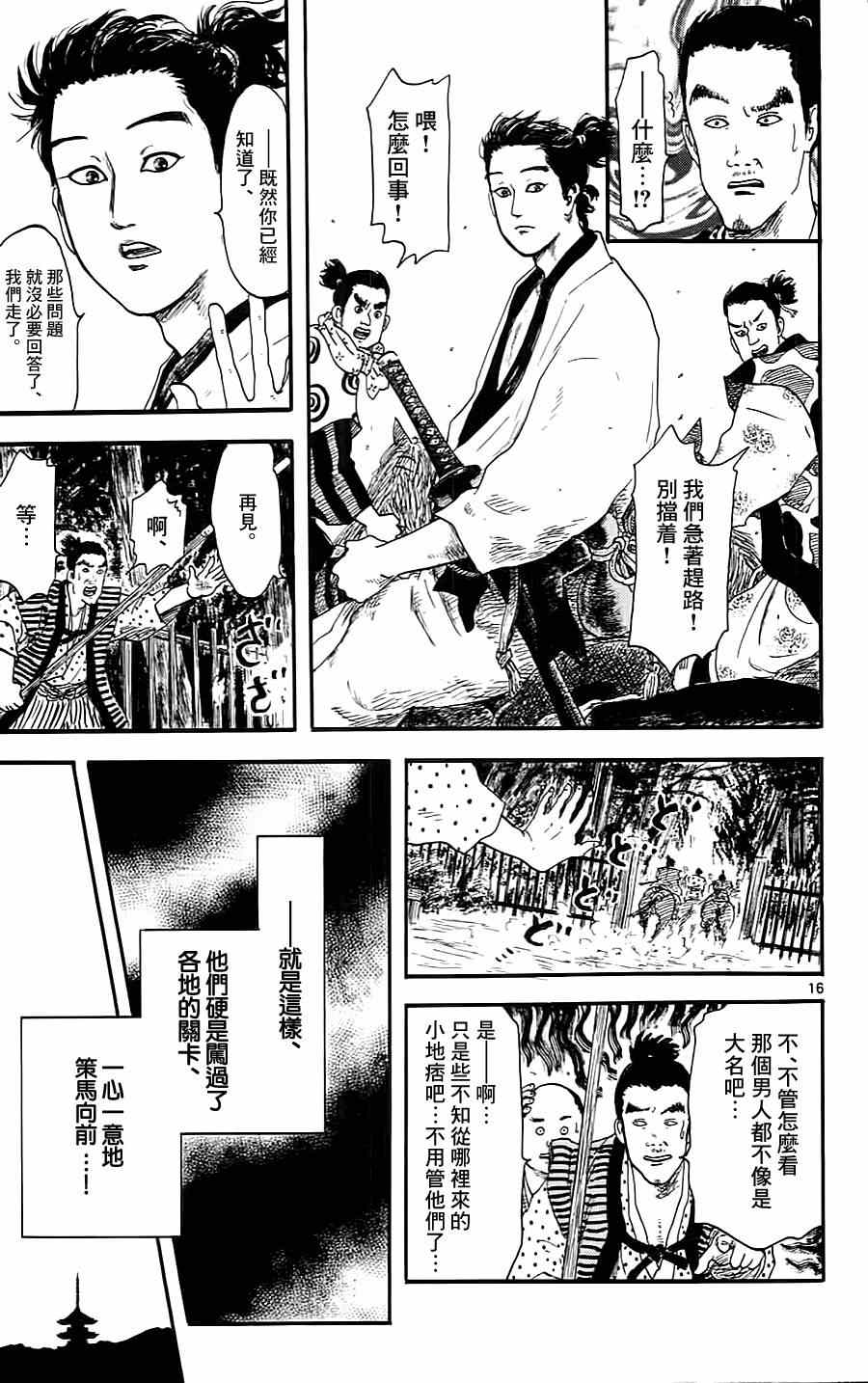 《信长协奏曲》漫画 008集