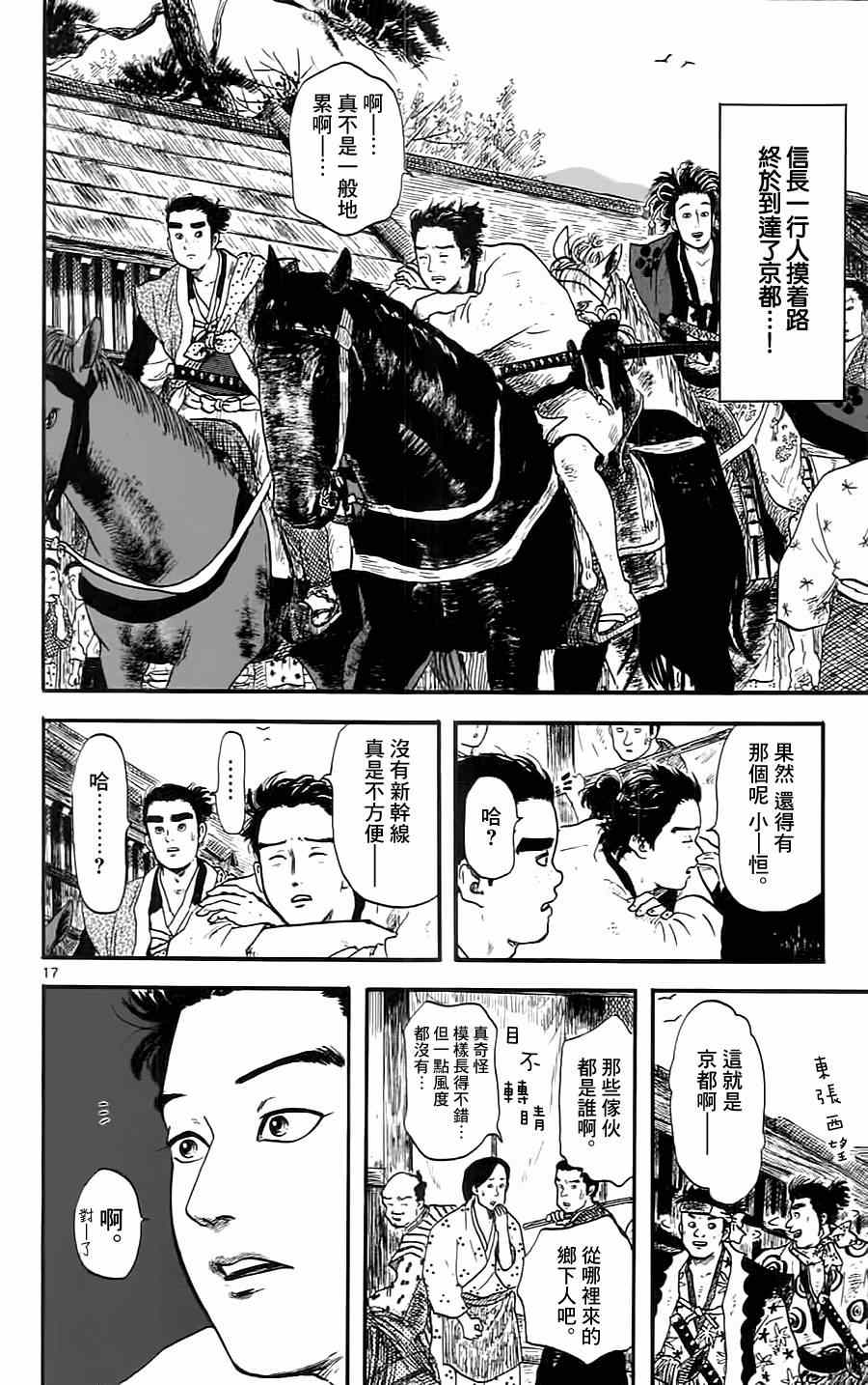 《信长协奏曲》漫画 008集