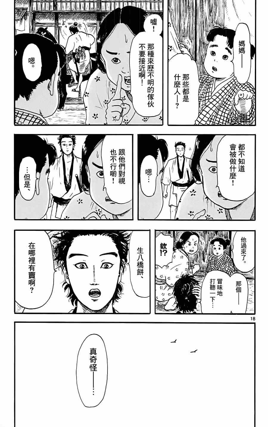 《信长协奏曲》漫画 008集