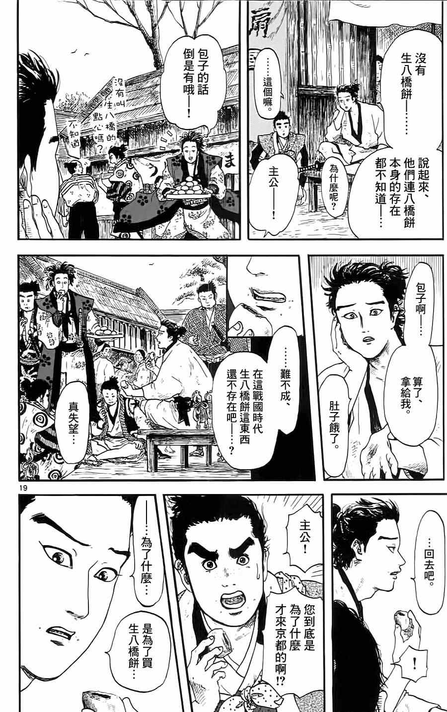 《信长协奏曲》漫画 008集